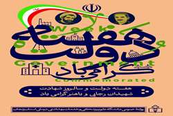 برپایی نمایشگاه دستاوردهای یک‌ساله دانشگاه علوم پزشکی زنجان هم‌زمان با هفته دولت